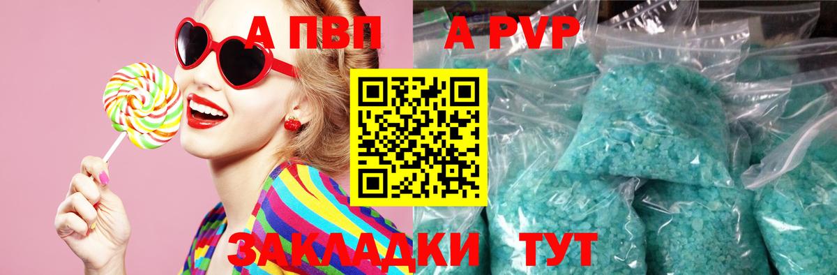 Альфа ПВП Crystall Трёхгорный