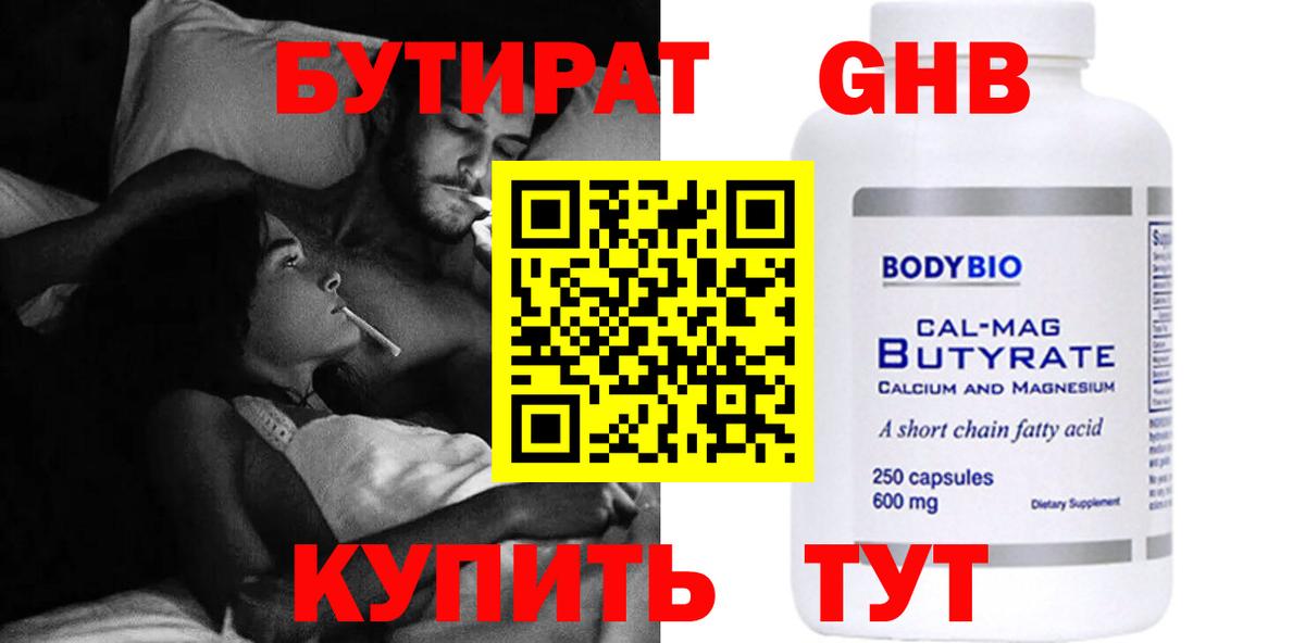 БУТИРАТ 99%  Вход с VPN  Бутират  Трёхгорный 