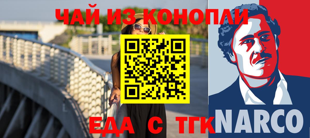 Еда ТГК марихуана Трёхгорный