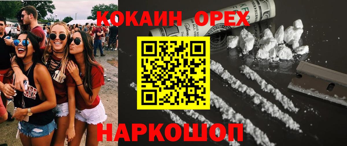 Трёхгорный  COCAIN 97%  Вход с VPN  Кокаин Fish Scale 