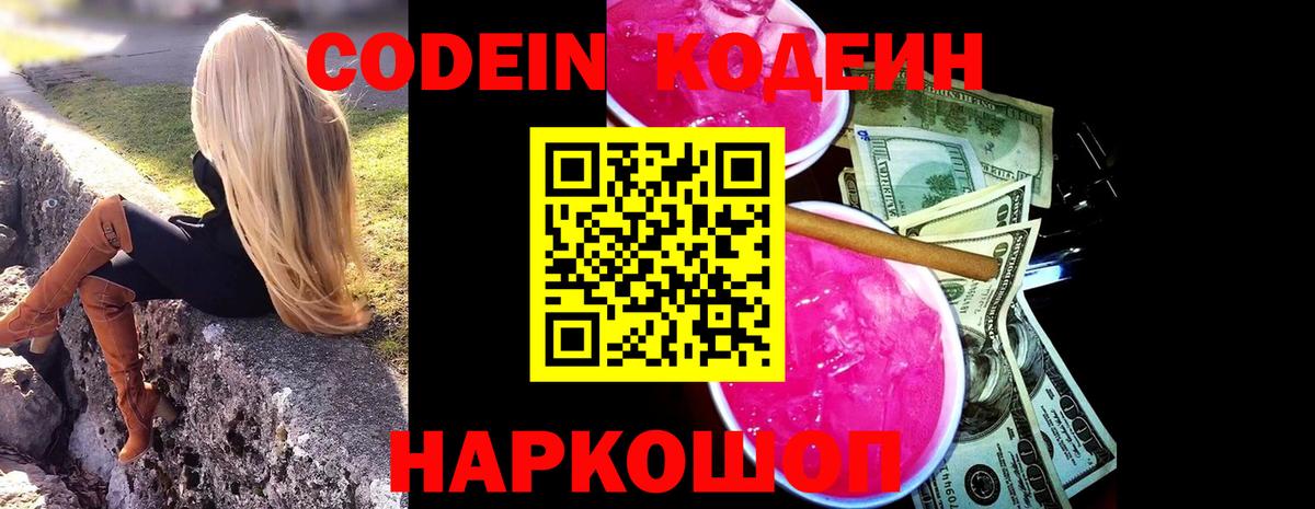 Трёхгорный  Кодеиновый сироп Lean Purple Drank  Вход с VPN  Codein Purple Drank 