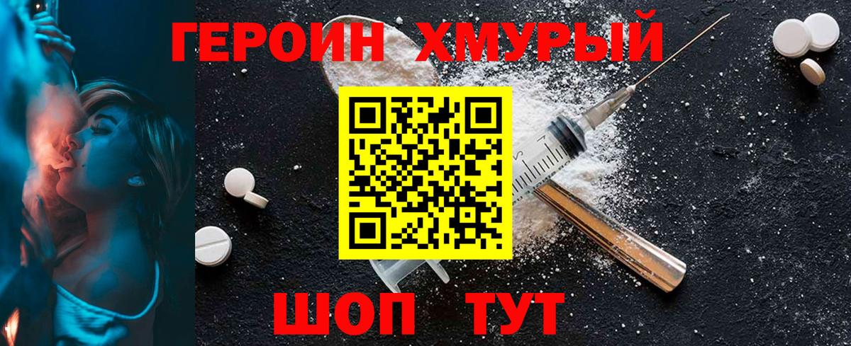 ГЕРОИН афганец  Вход с VPN  Героин  Трёхгорный 