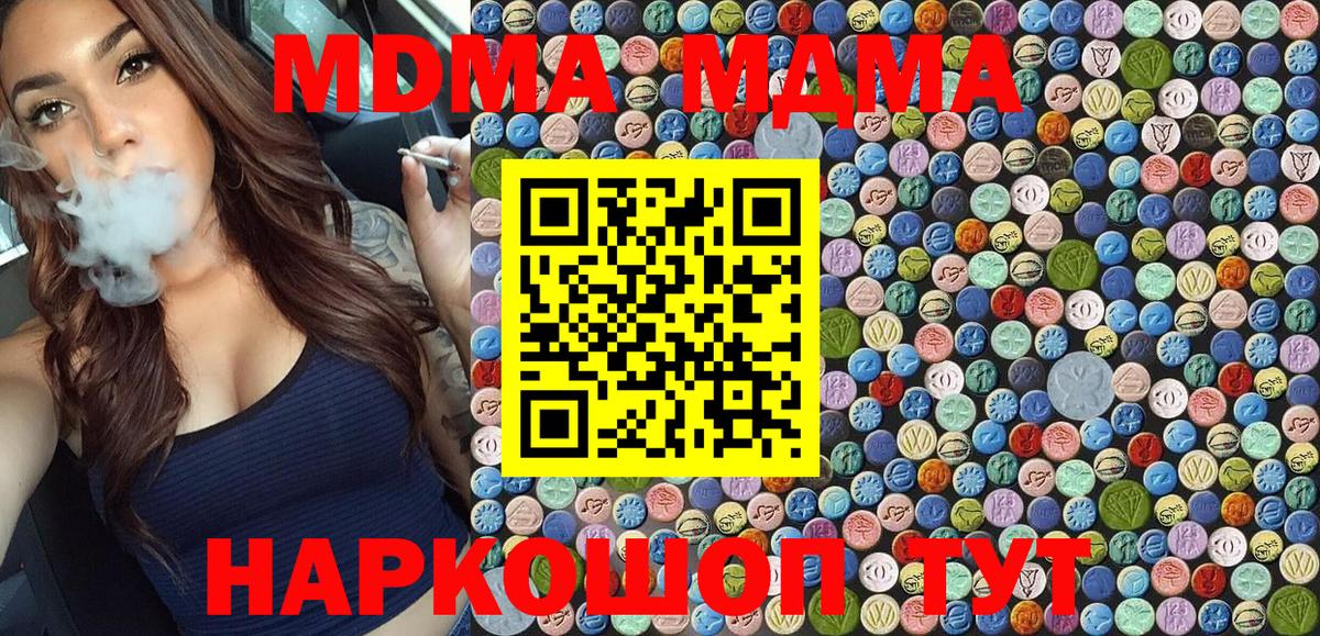 МДМА молли  Вход с VPN  MDMA VHQ  Трёхгорный 