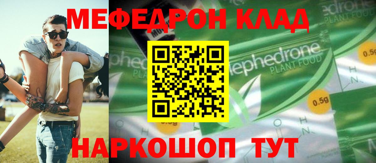 МЕФ мяу мяу  МЕФ  Вход с VPN  Трёхгорный  Мефедрон mephedrone 
