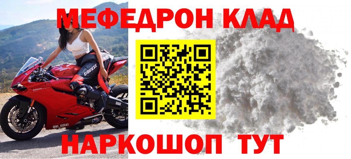 Мефедрон мука Трёхгорный
